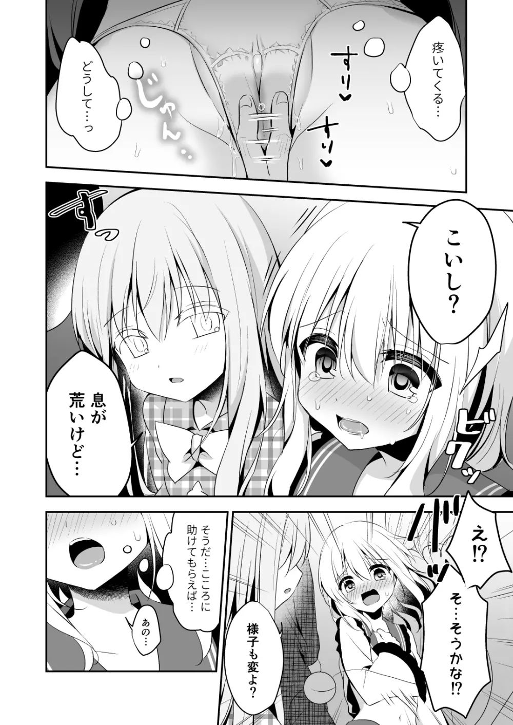 快落えっち Page.10