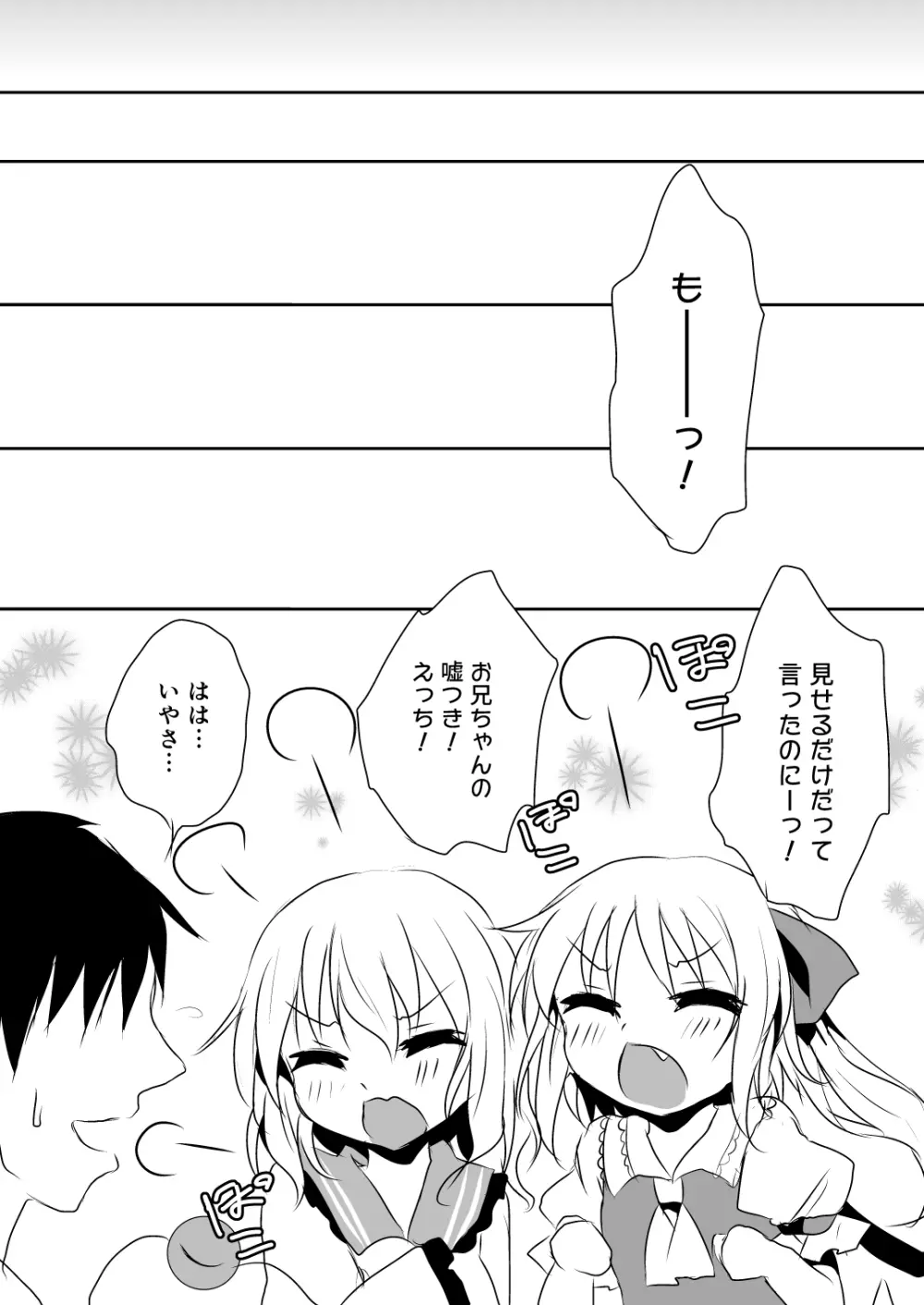 快落えっち Page.134