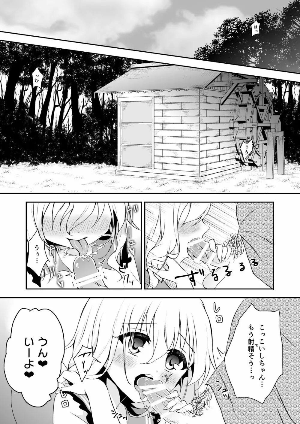 快落えっち Page.55