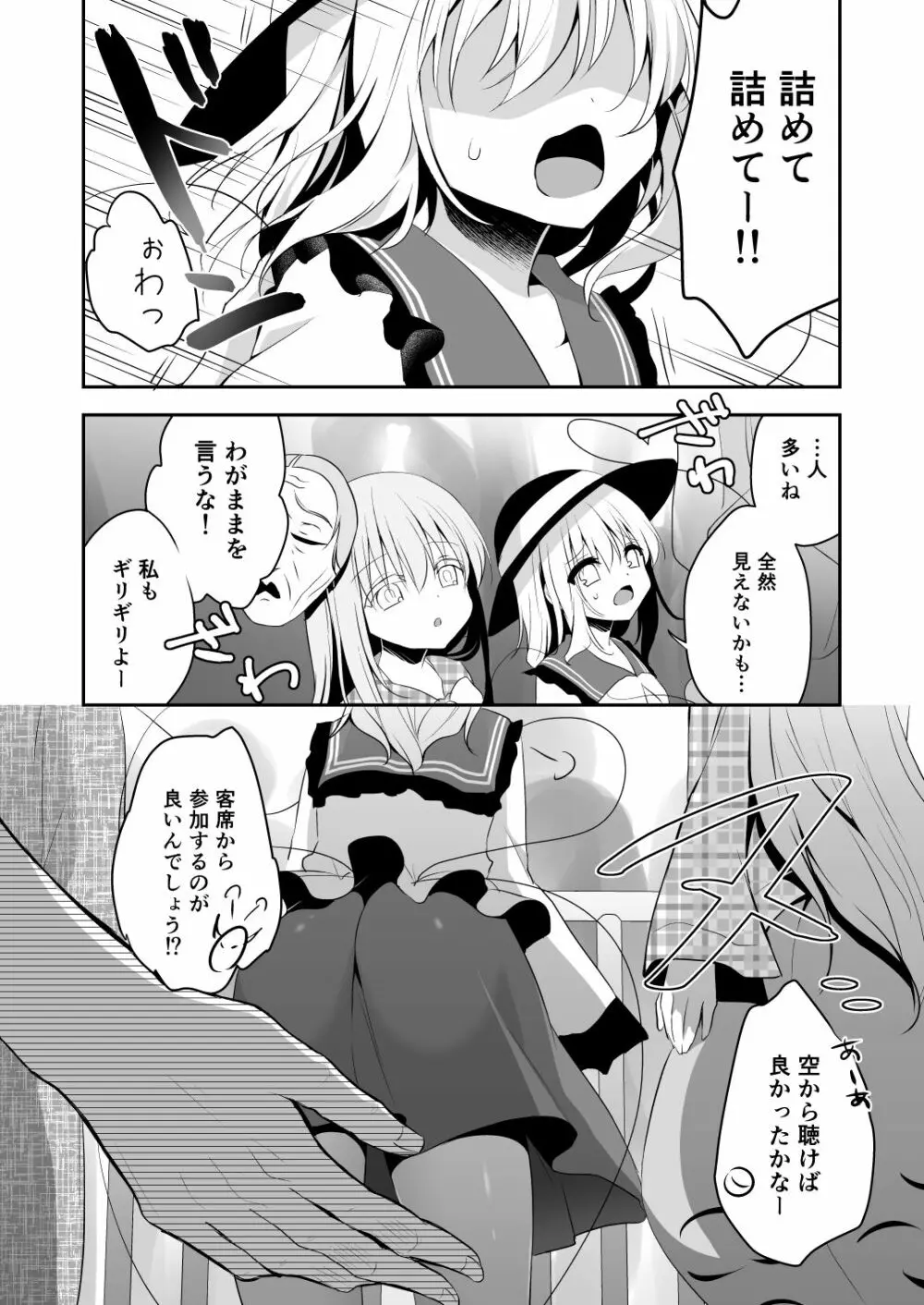 快落えっち Page.6