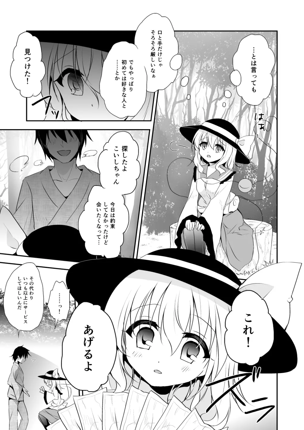 快落えっち Page.61