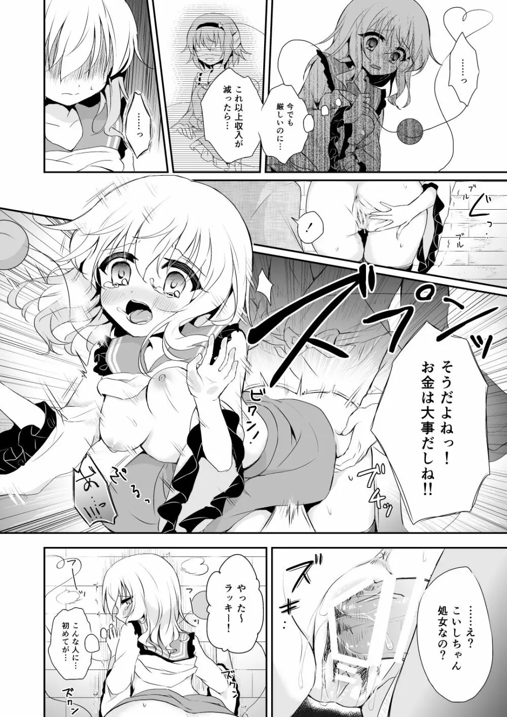 快落えっち Page.68