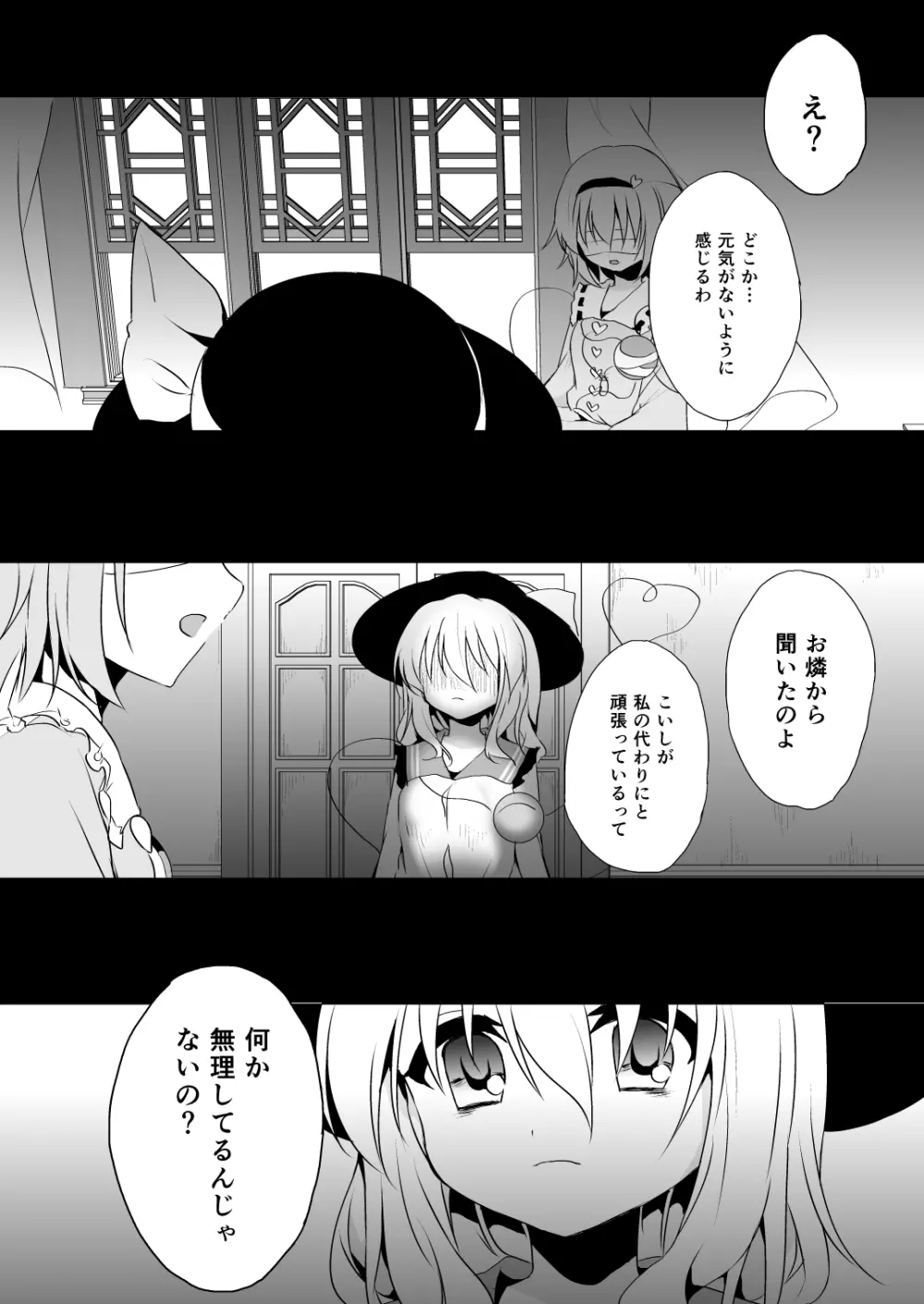 快落えっち Page.76