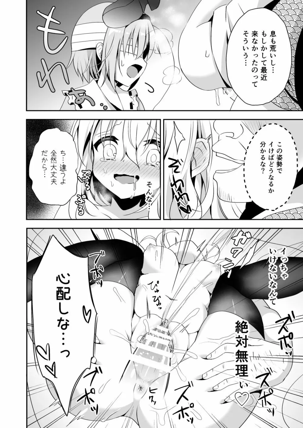 快落えっち Page.98