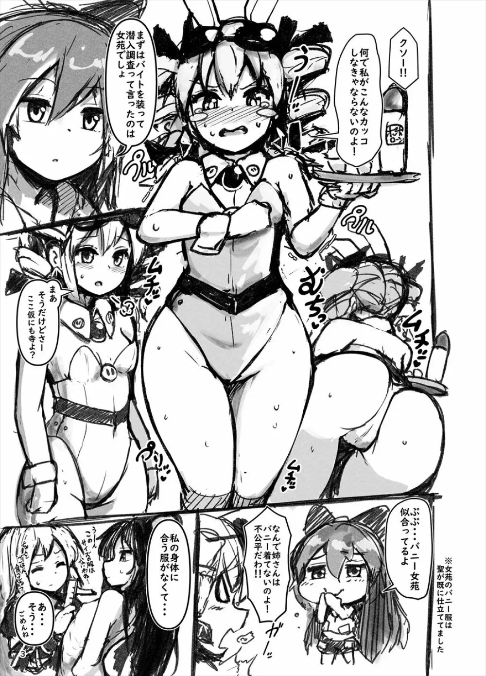 依神姉妹のエッチな災難 Page.2