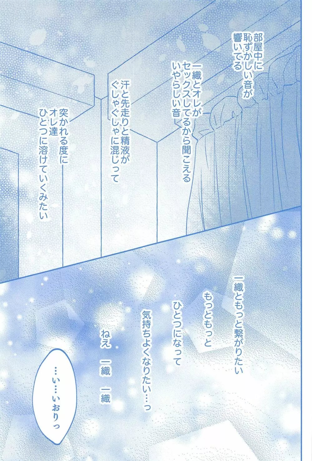 君とひとつに溶けるとき僕はひたすら愛を爪弾く Page.30