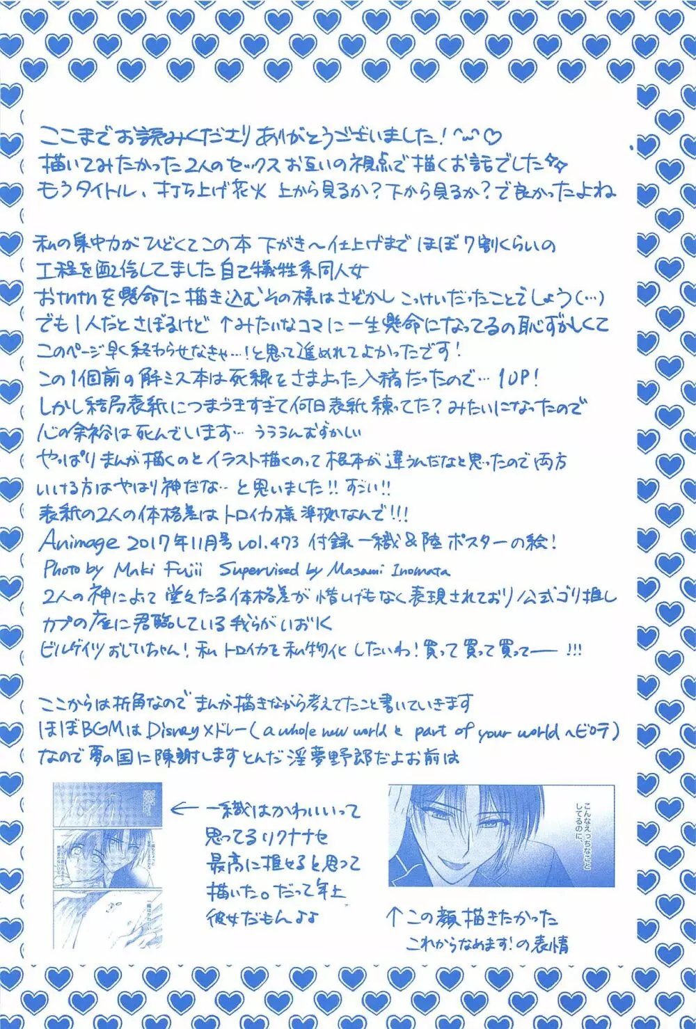 君とひとつに溶けるとき僕はひたすら愛を爪弾く Page.63