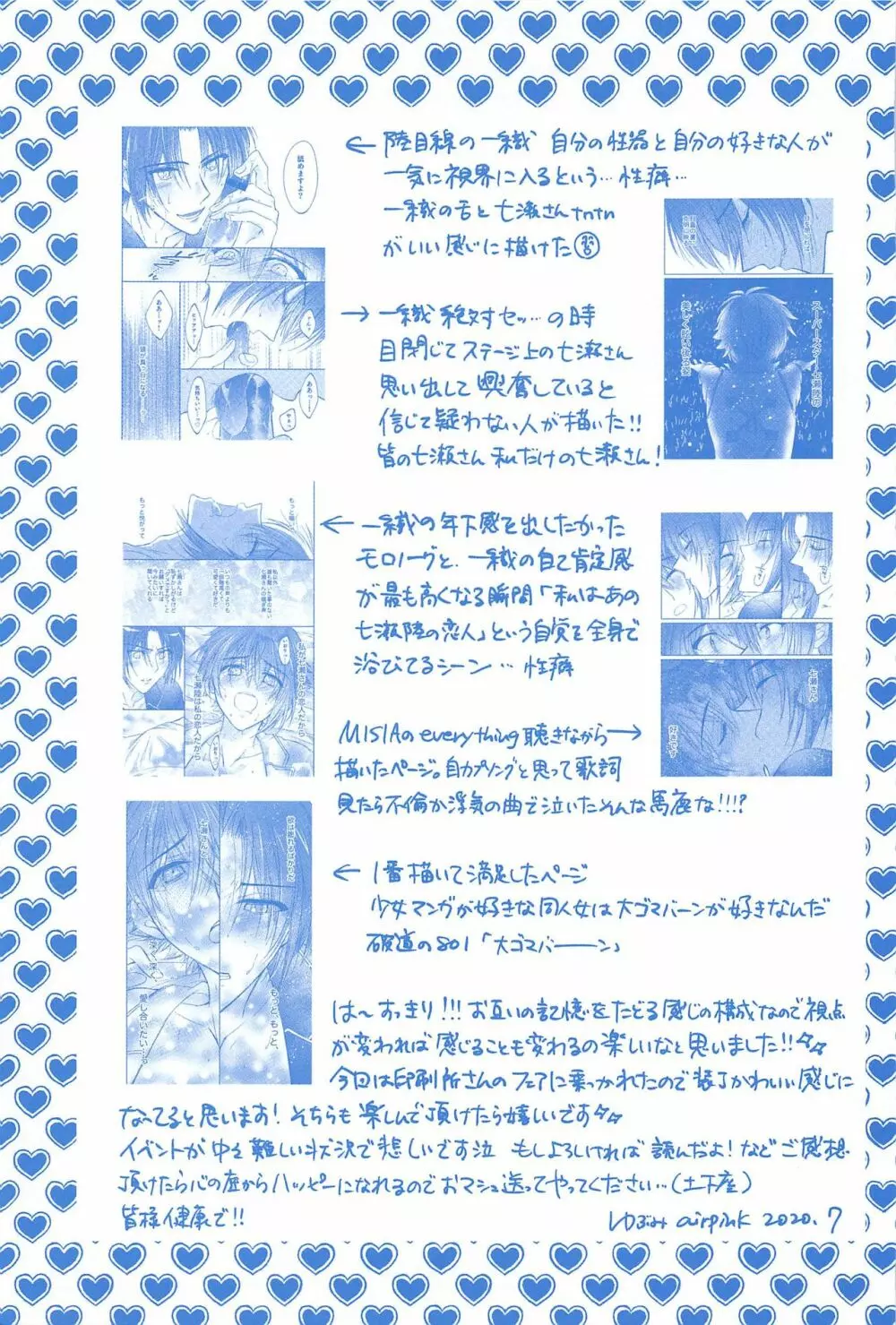 君とひとつに溶けるとき僕はひたすら愛を爪弾く Page.64