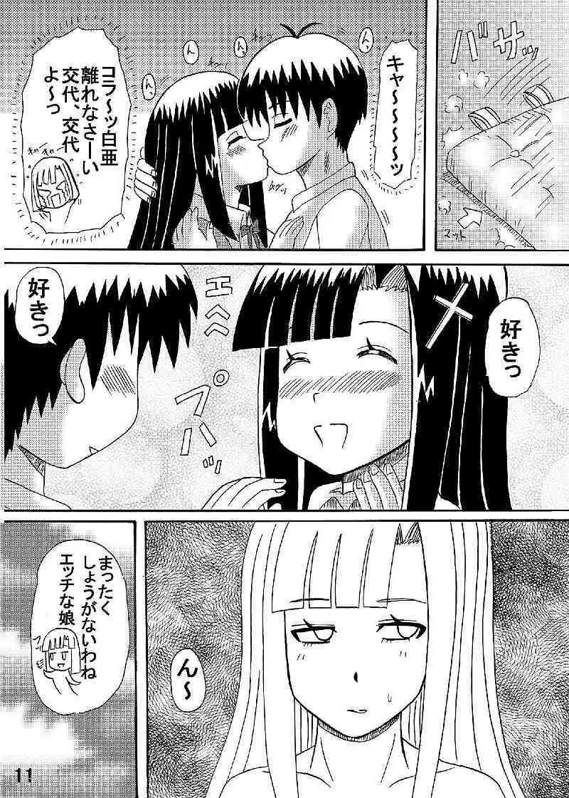 FUWA FUWA ざんげちゃん? Page.11