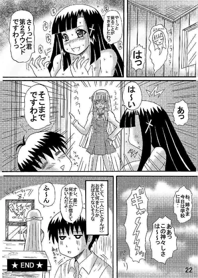 FUWA FUWA ざんげちゃん? Page.22