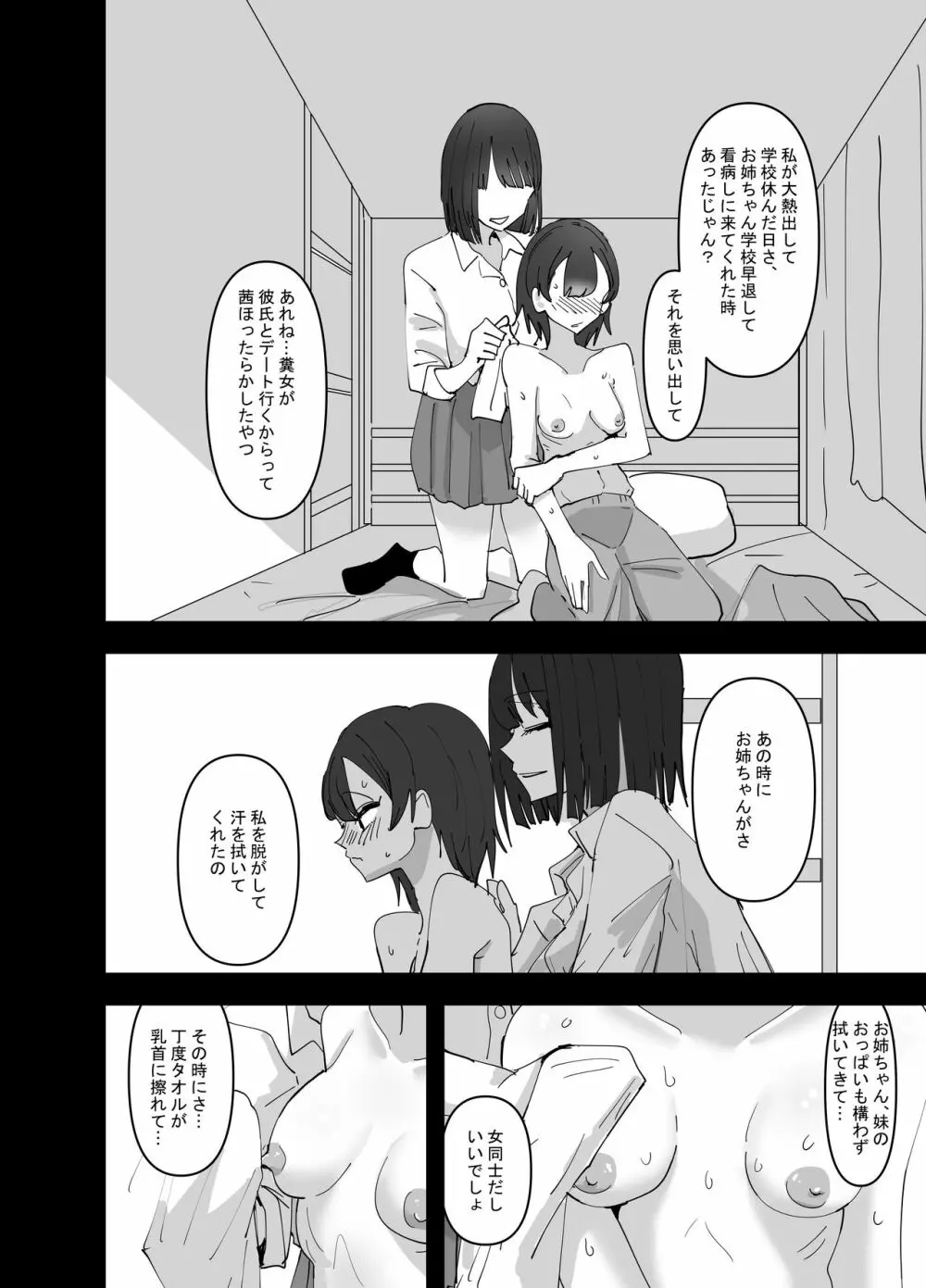 妹が私をオカズにしてオナニーをしていた話 Page.10