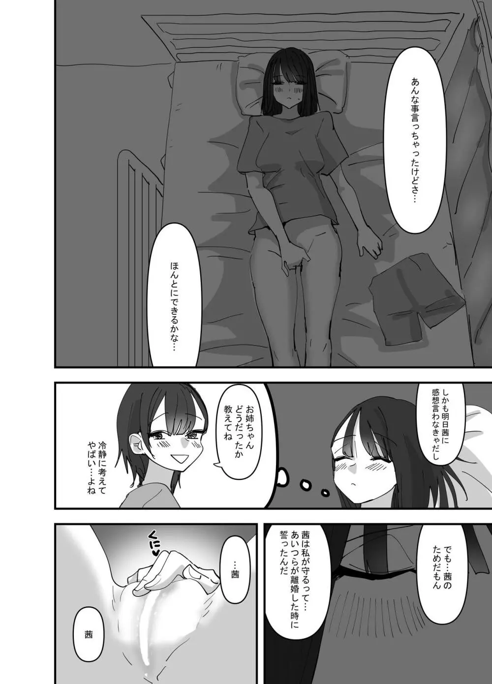 妹が私をオカズにしてオナニーをしていた話 Page.18