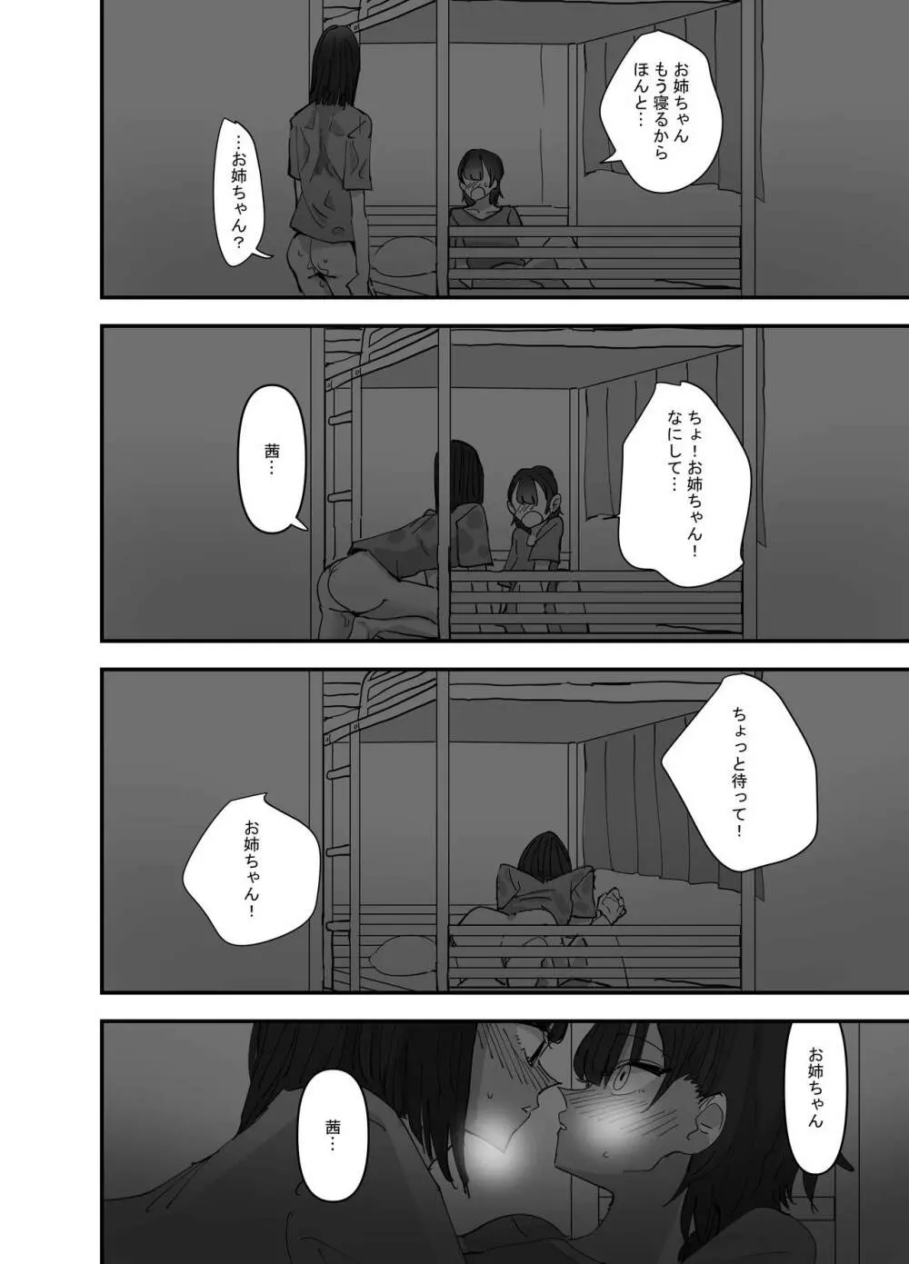 妹が私をオカズにしてオナニーをしていた話 Page.26