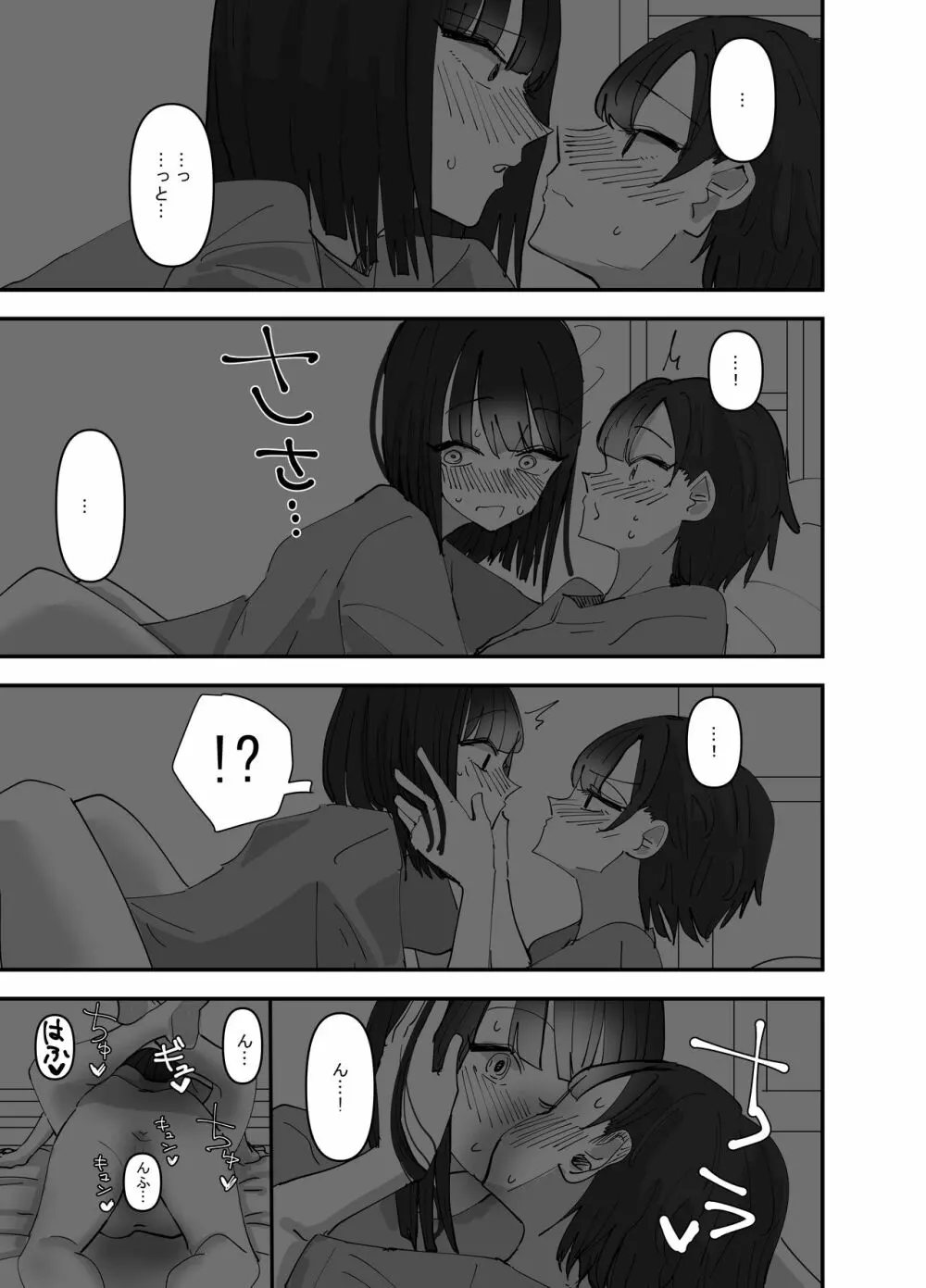 妹が私をオカズにしてオナニーをしていた話 Page.27