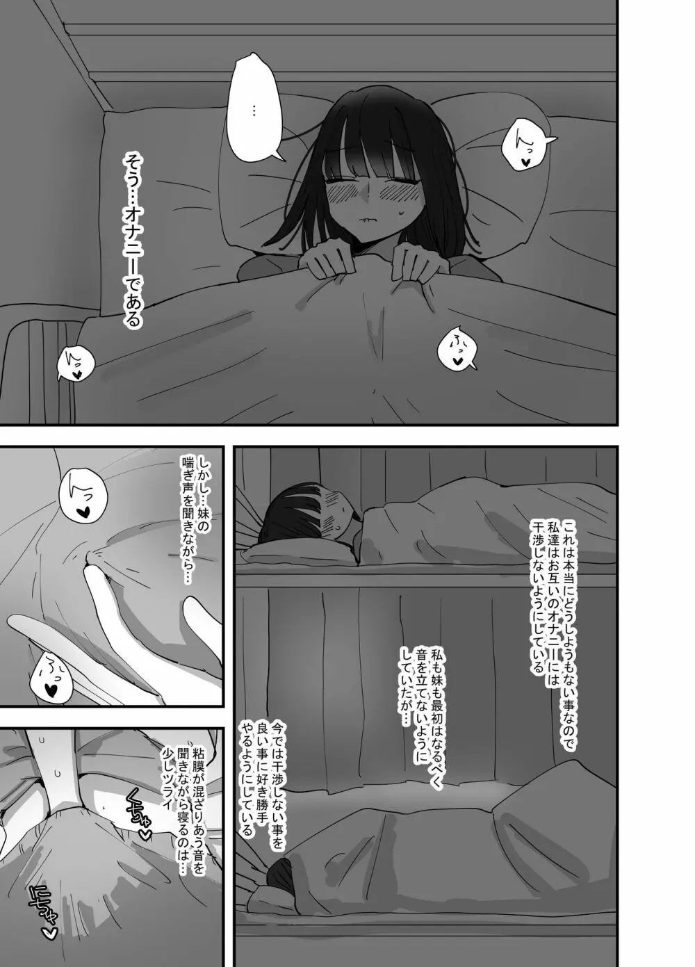 妹が私をオカズにしてオナニーをしていた話 Page.5