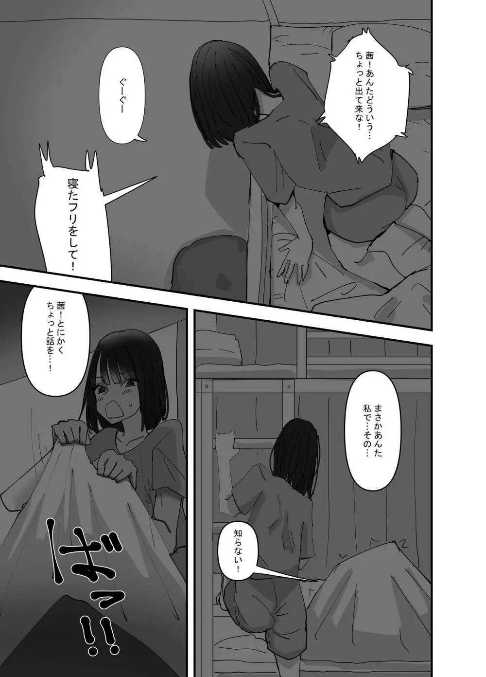 妹が私をオカズにしてオナニーをしていた話 Page.7