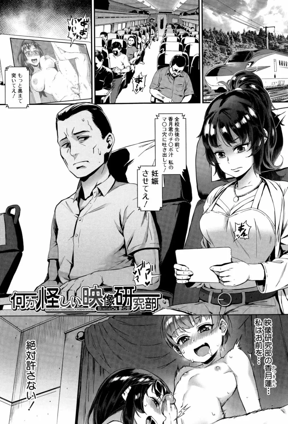 学園乱交 Page.110