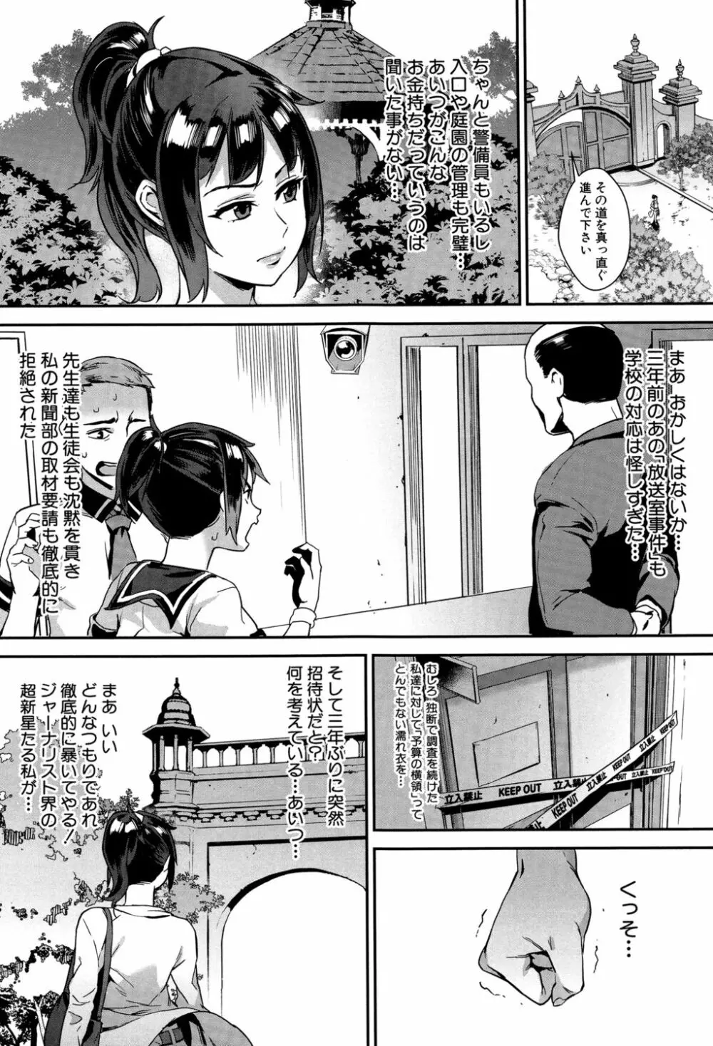 学園乱交 Page.112