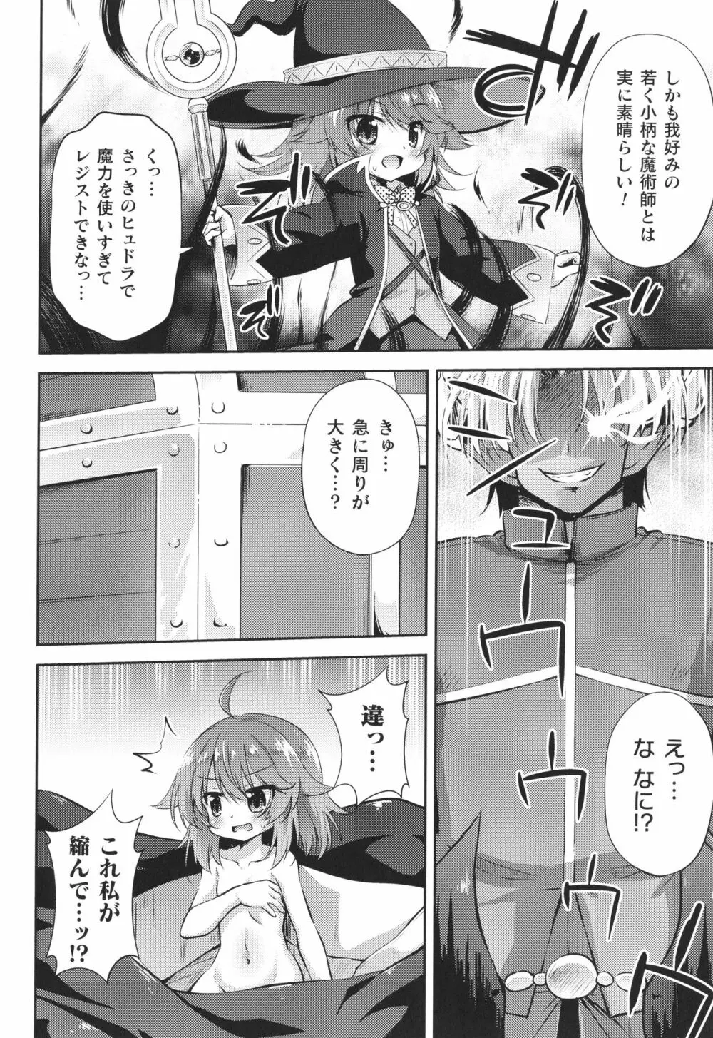 メス堕ちりとるほーる + イラストカード Page.167