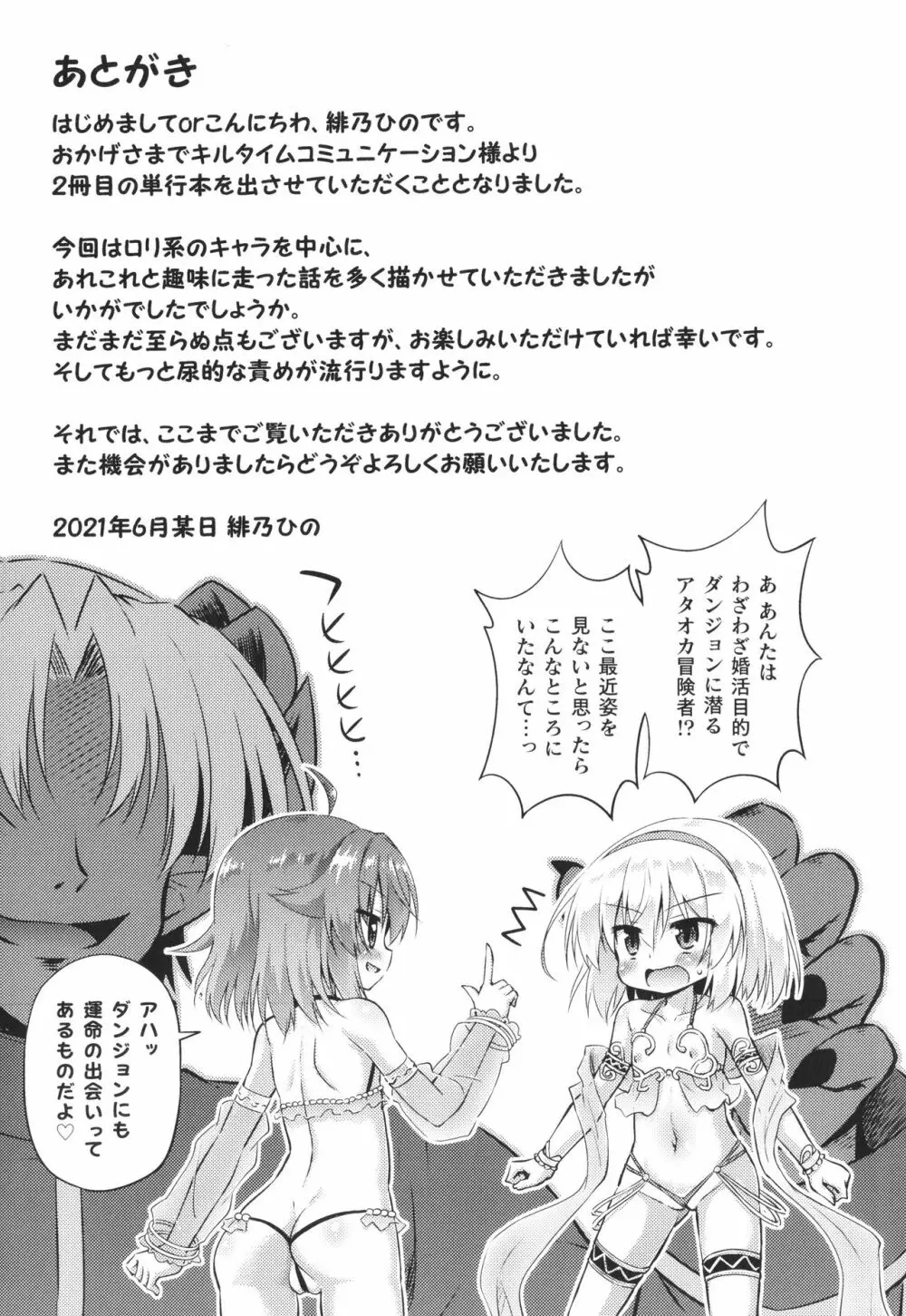 メス堕ちりとるほーる + イラストカード Page.186