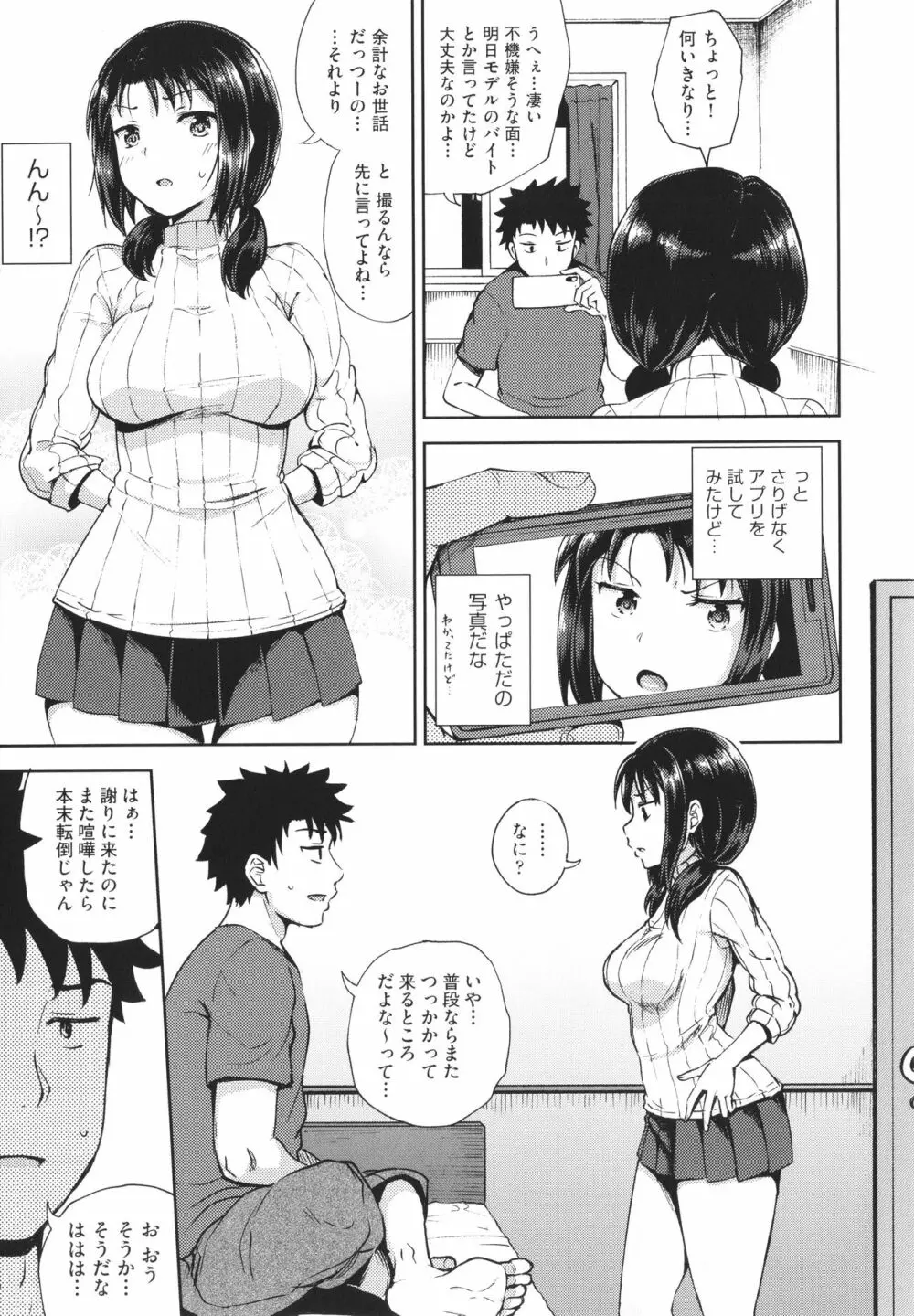 やらしい気分になるアプリ 姉と俺と妹と + イラストカード Page.10