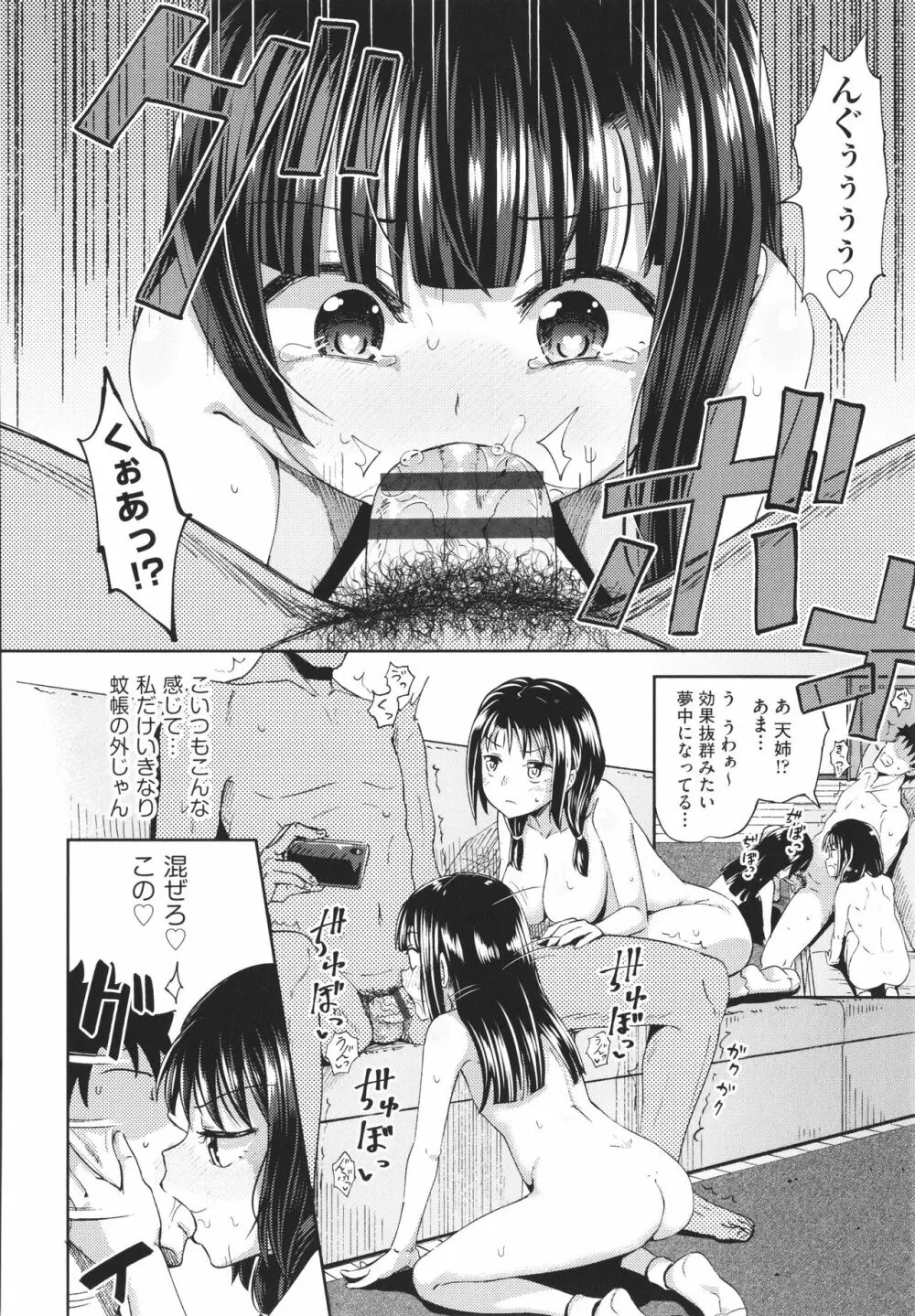 やらしい気分になるアプリ 姉と俺と妹と + イラストカード Page.119