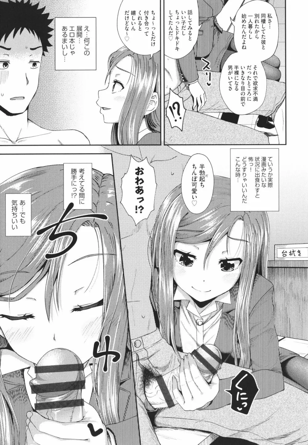 やらしい気分になるアプリ 姉と俺と妹と + イラストカード Page.162