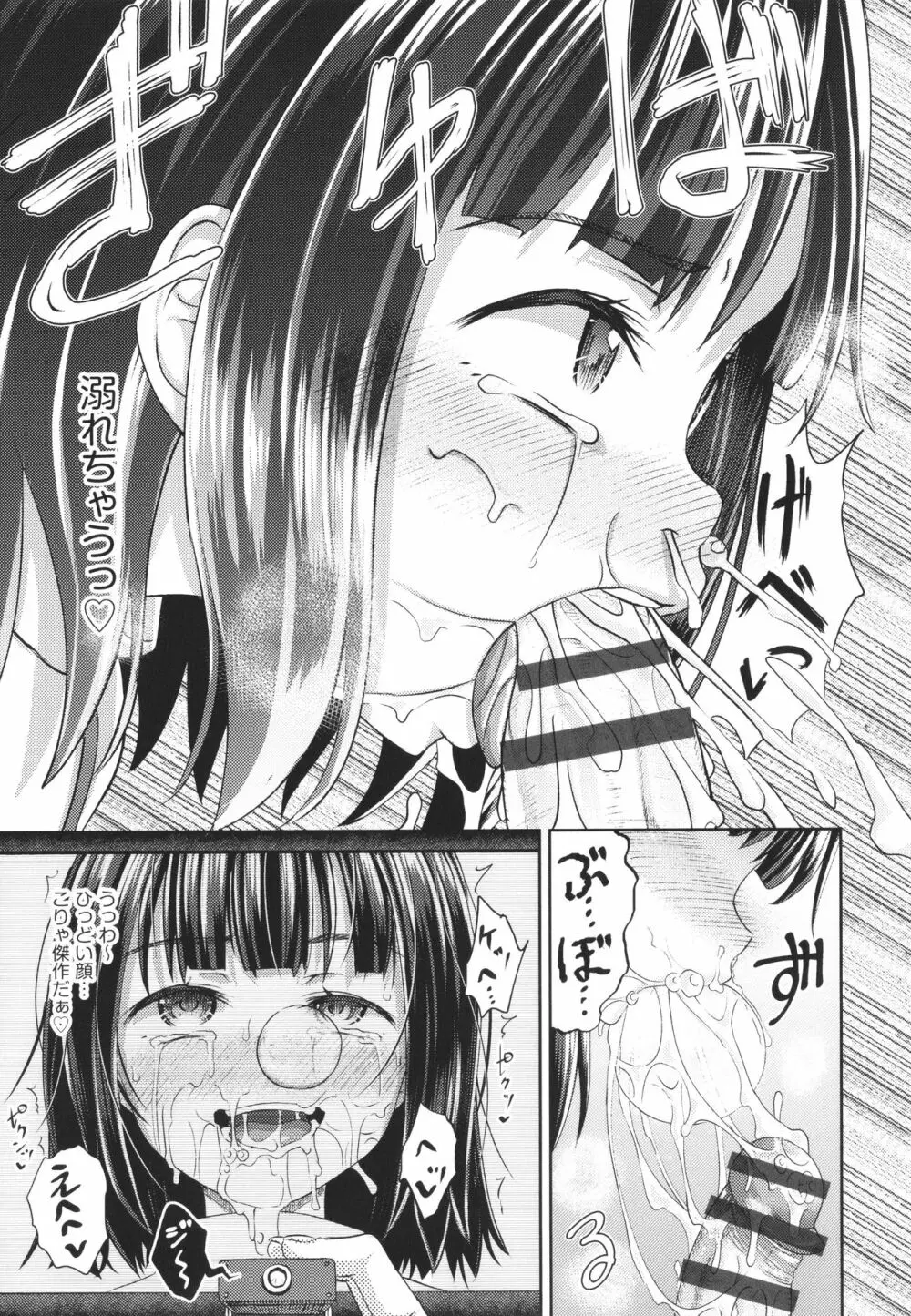 やらしい気分になるアプリ 姉と俺と妹と + イラストカード Page.192