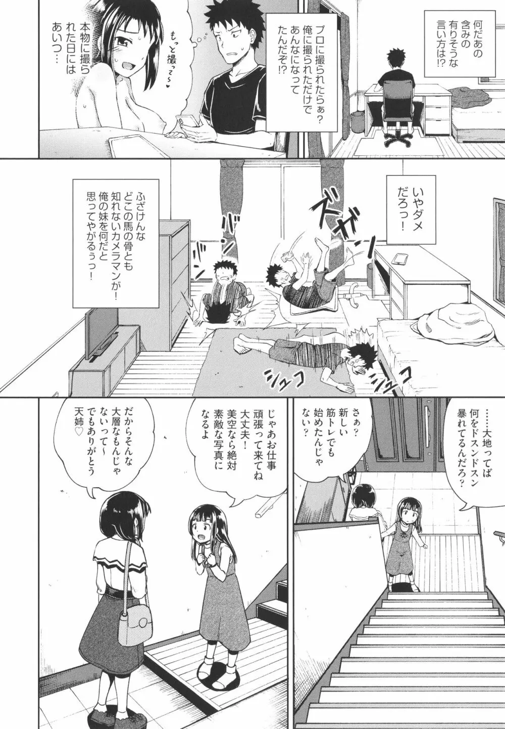 やらしい気分になるアプリ 姉と俺と妹と + イラストカード Page.27