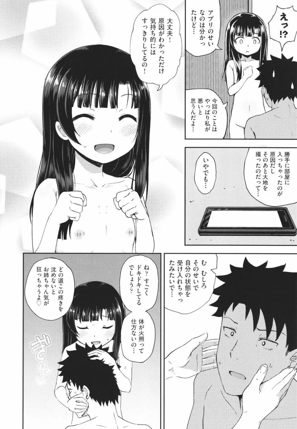 やらしい気分になるアプリ 姉と俺と妹と + イラストカード Page.45