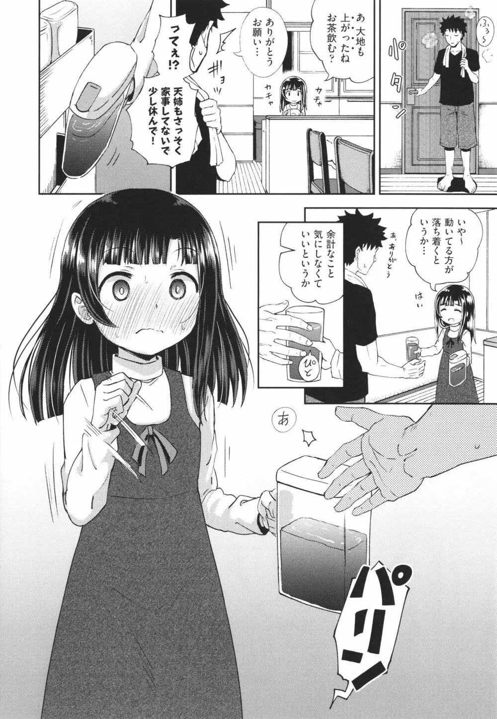 やらしい気分になるアプリ 姉と俺と妹と + イラストカード Page.59