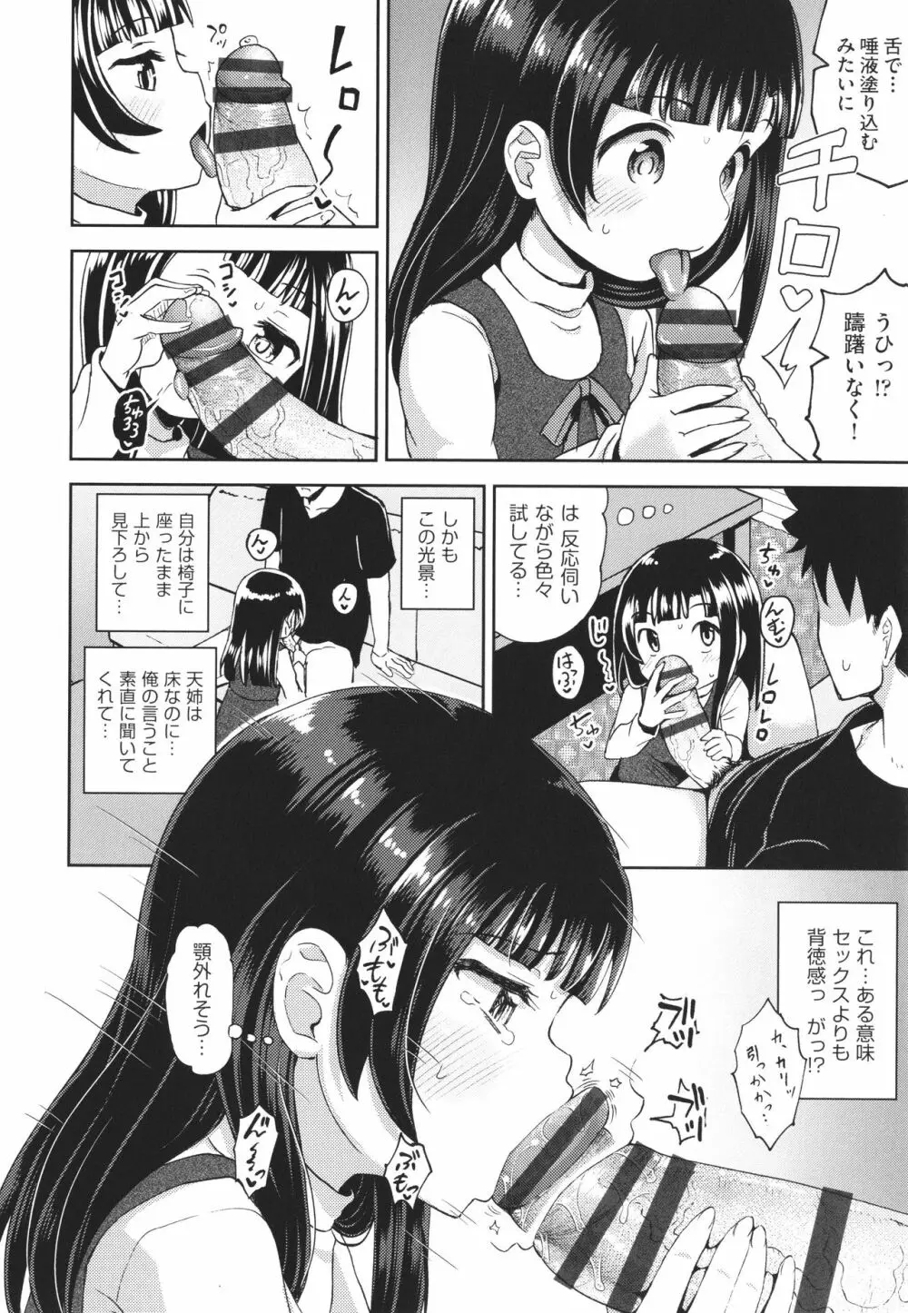 やらしい気分になるアプリ 姉と俺と妹と + イラストカード Page.65