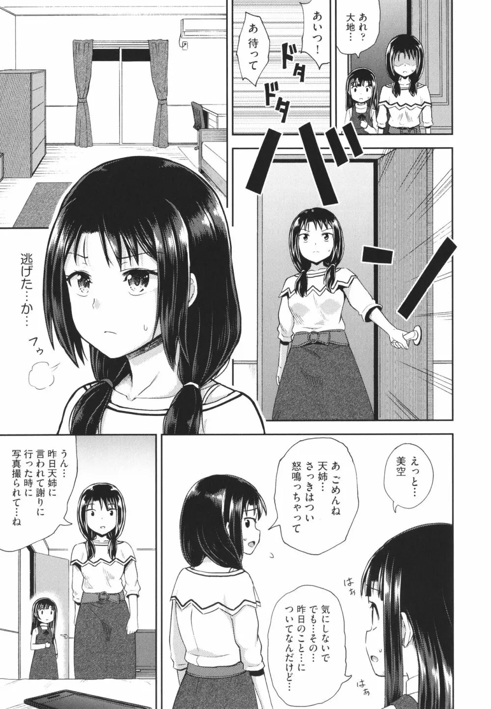 やらしい気分になるアプリ 姉と俺と妹と + イラストカード Page.74