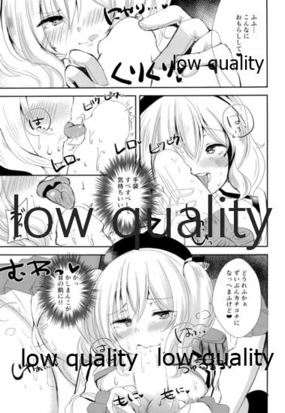 優しい優しい鹿島ちゃん Page.10