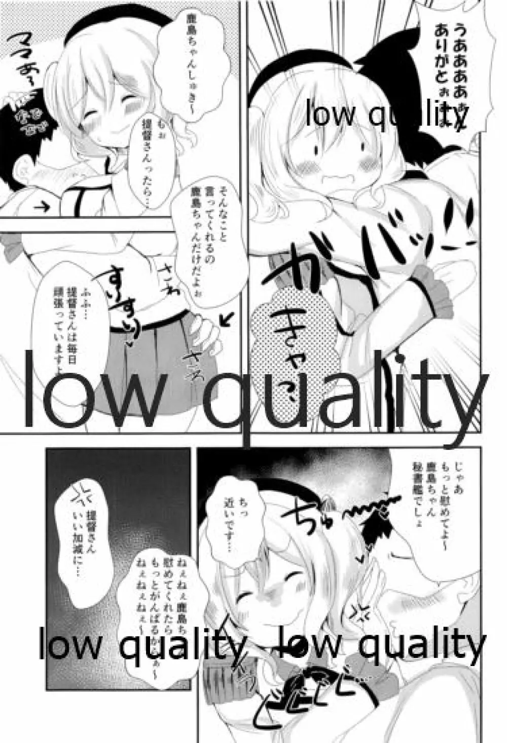 優しい優しい鹿島ちゃん Page.4