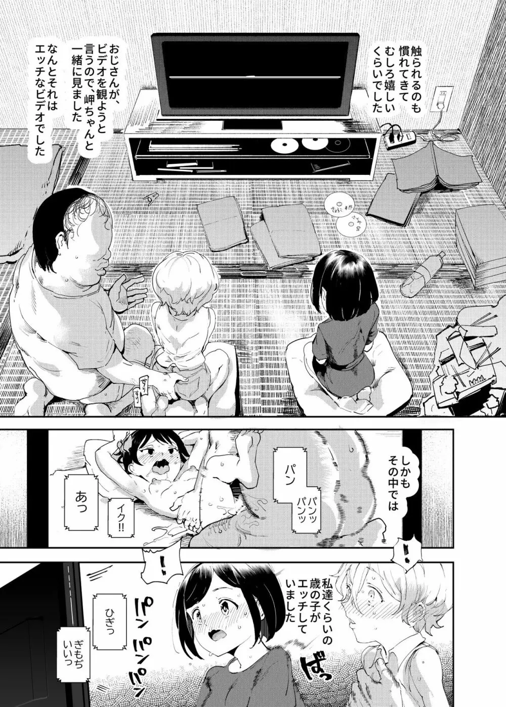 認識阻害おじさん～土下座でエッチをおねがいする少女たち～ Page.10