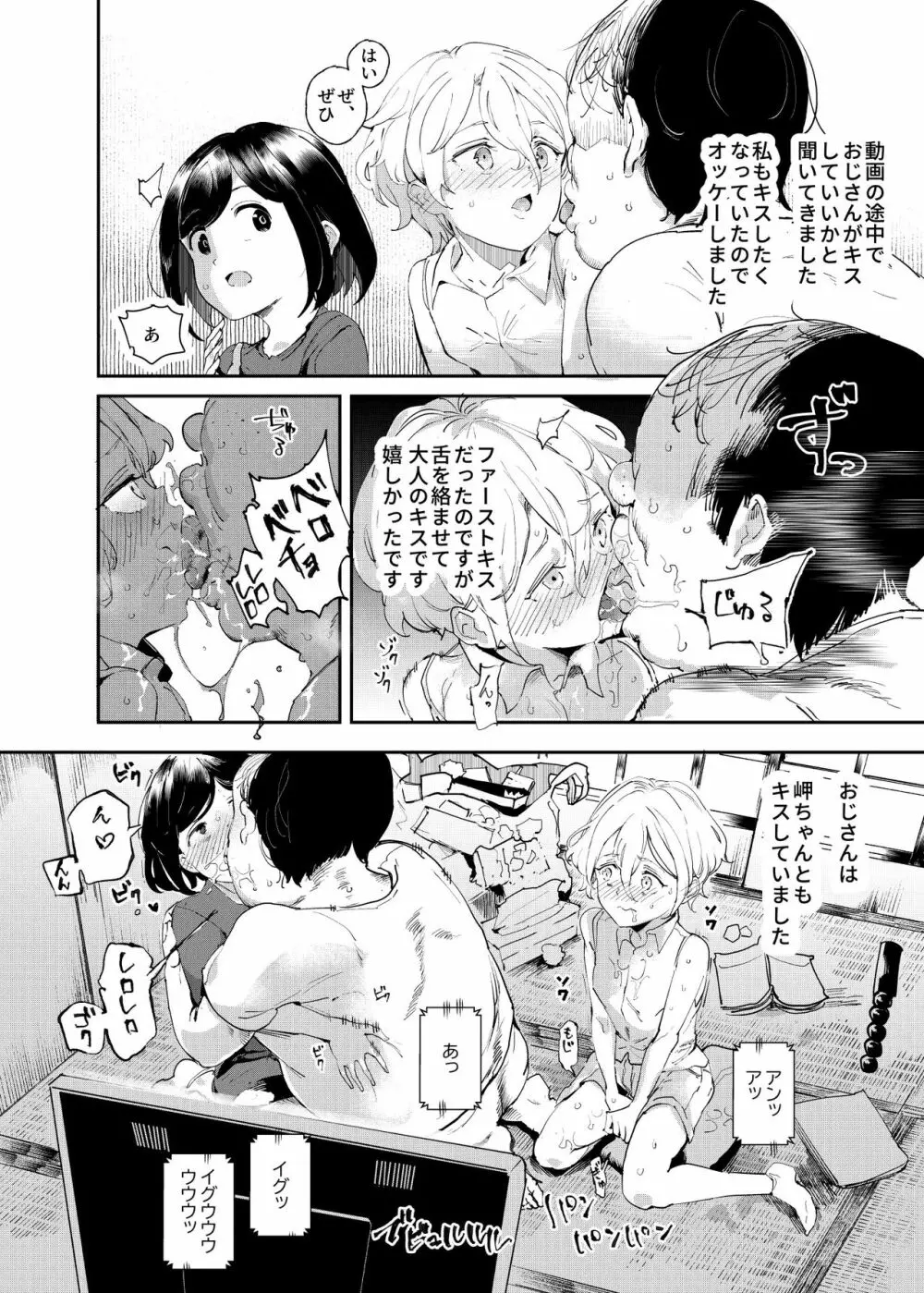 認識阻害おじさん～土下座でエッチをおねがいする少女たち～ Page.11