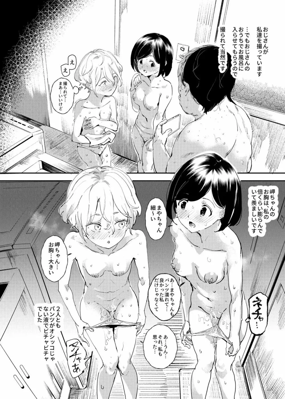 認識阻害おじさん～土下座でエッチをおねがいする少女たち～ Page.13