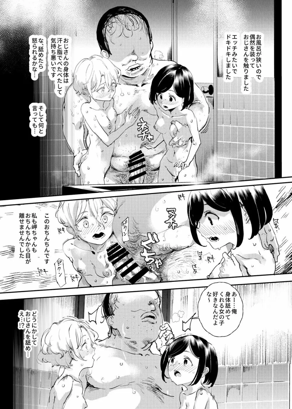 認識阻害おじさん～土下座でエッチをおねがいする少女たち～ Page.14