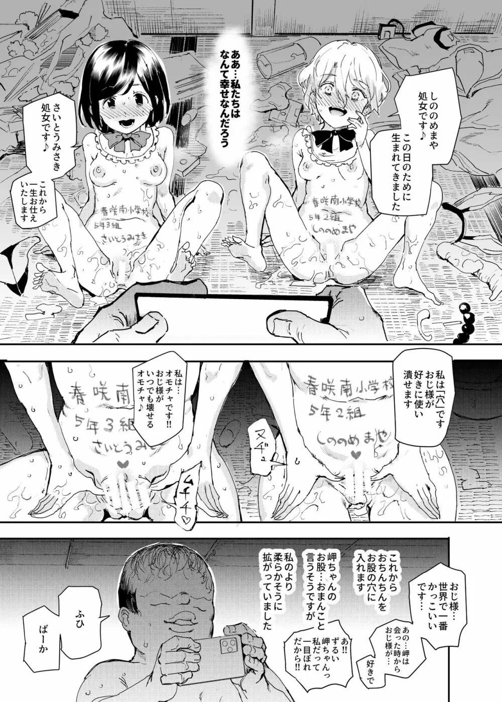 認識阻害おじさん～土下座でエッチをおねがいする少女たち～ Page.22