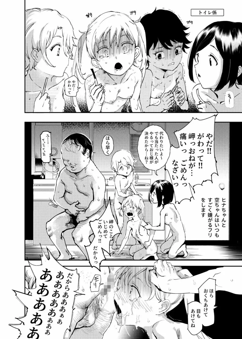 認識阻害おじさん～土下座でエッチをおねがいする少女たち～ Page.37