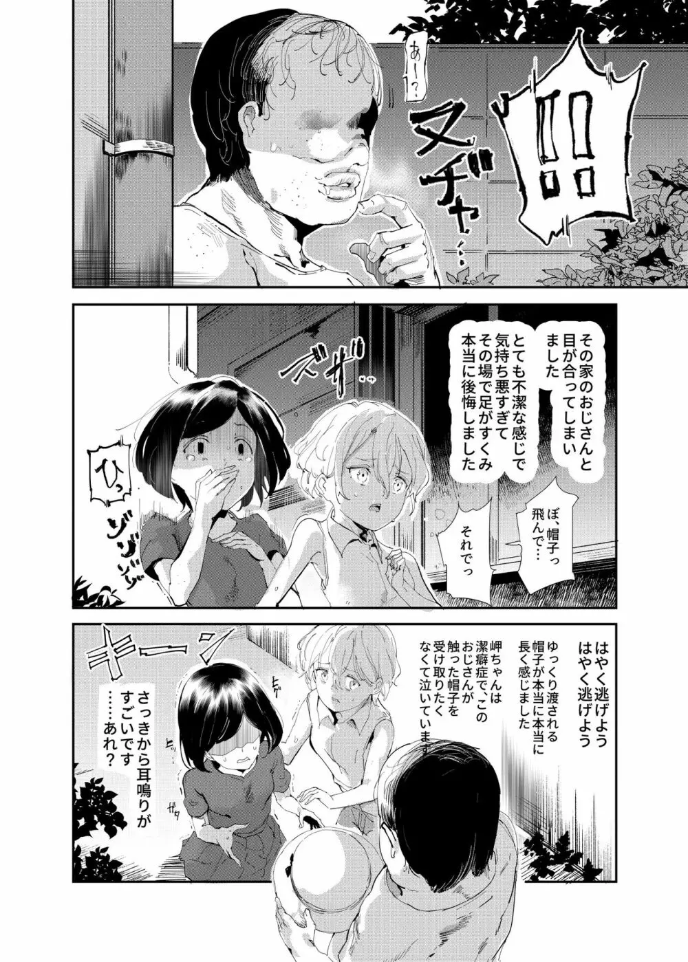 認識阻害おじさん～土下座でエッチをおねがいする少女たち～ Page.5