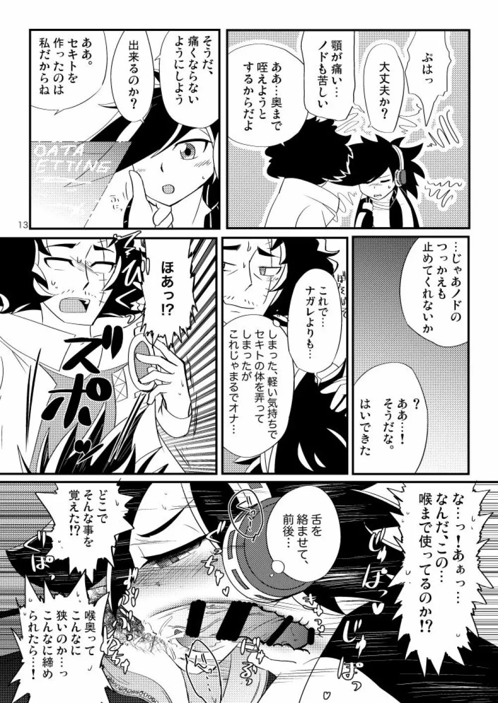 「ヒミツのがぞう」がムスコにバレました。 Page.11