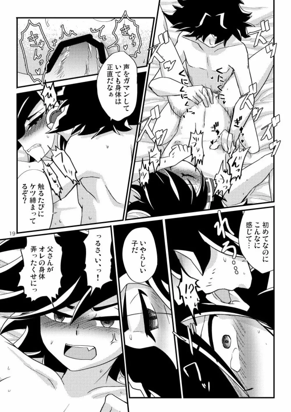 「ヒミツのがぞう」がムスコにバレました。 Page.17