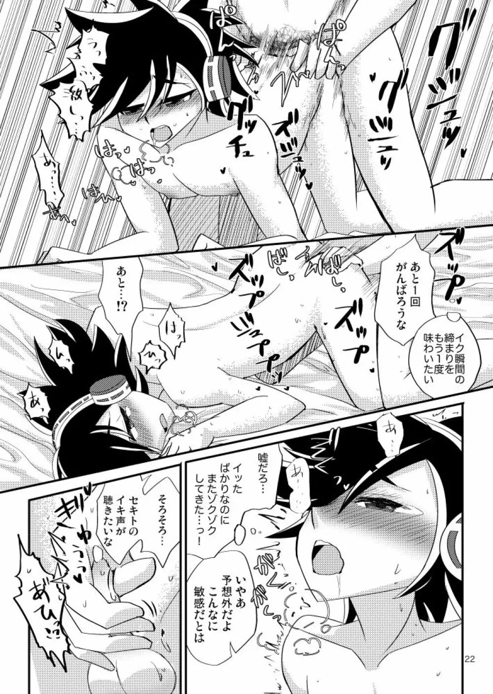 「ヒミツのがぞう」がムスコにバレました。 Page.20