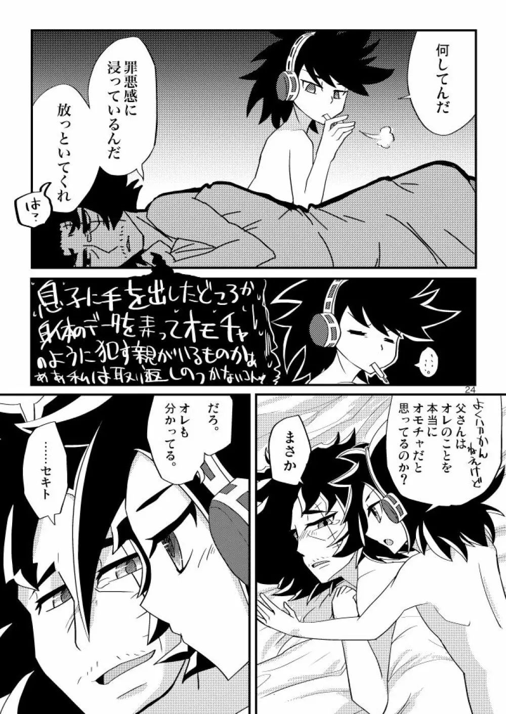 「ヒミツのがぞう」がムスコにバレました。 Page.22