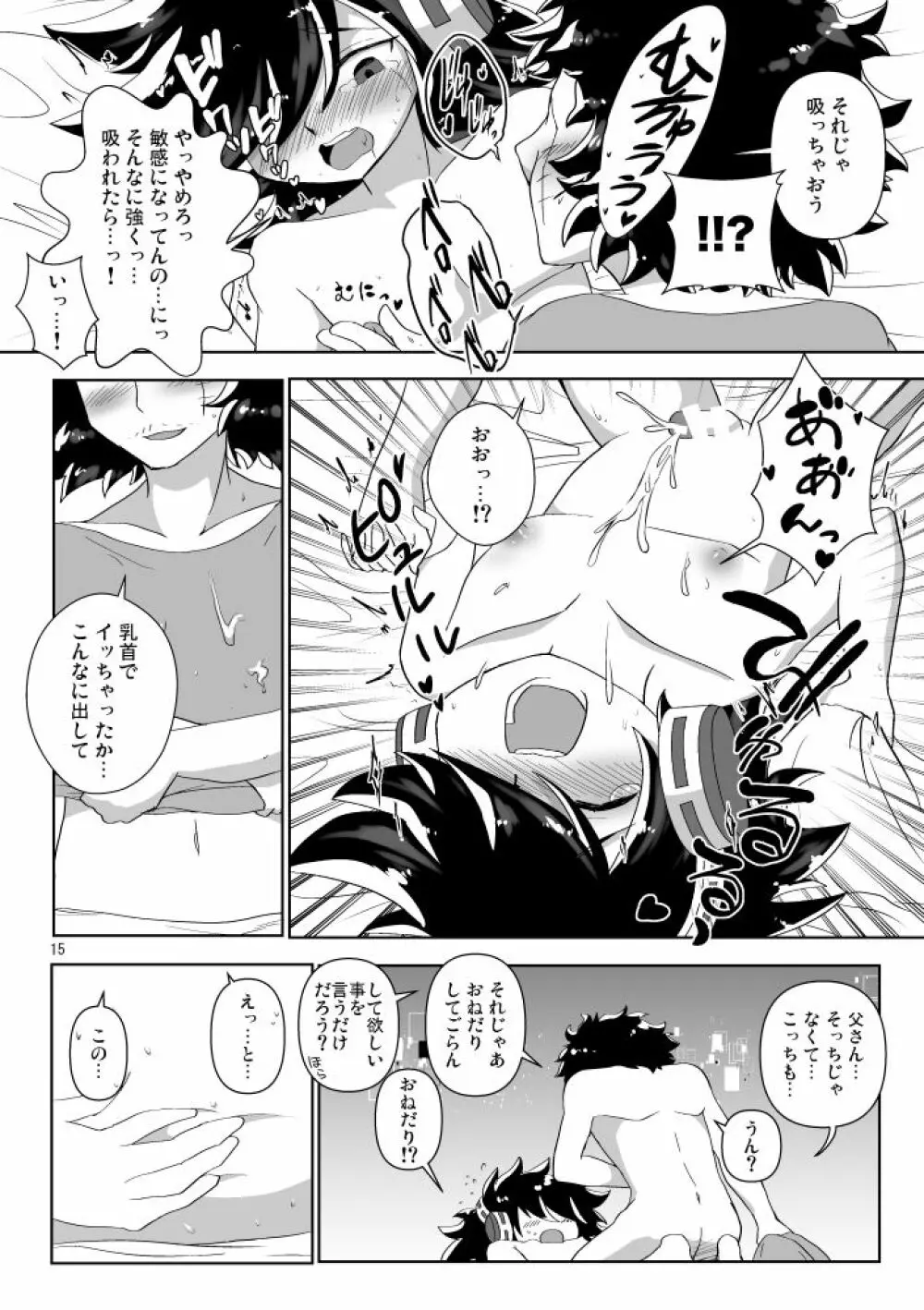 おくすりのじかんっ! Page.13