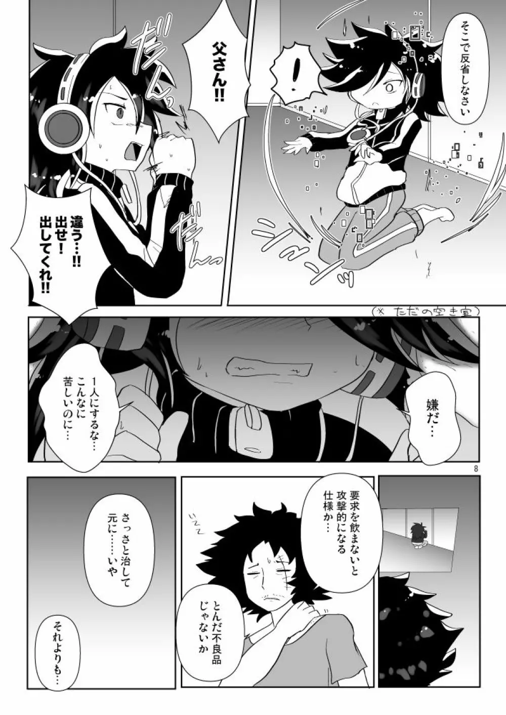 おくすりのじかんっ! Page.6