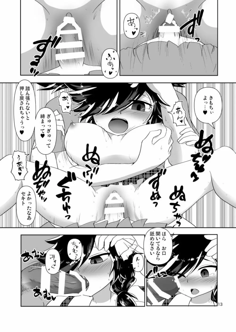 ボイーンウルフ! Page.11