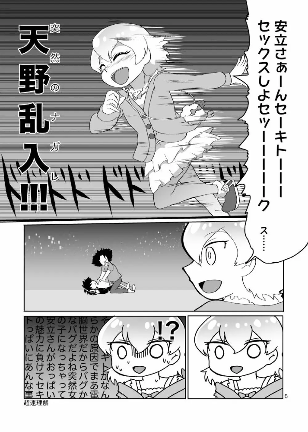 ボイーンウルフ! Page.3